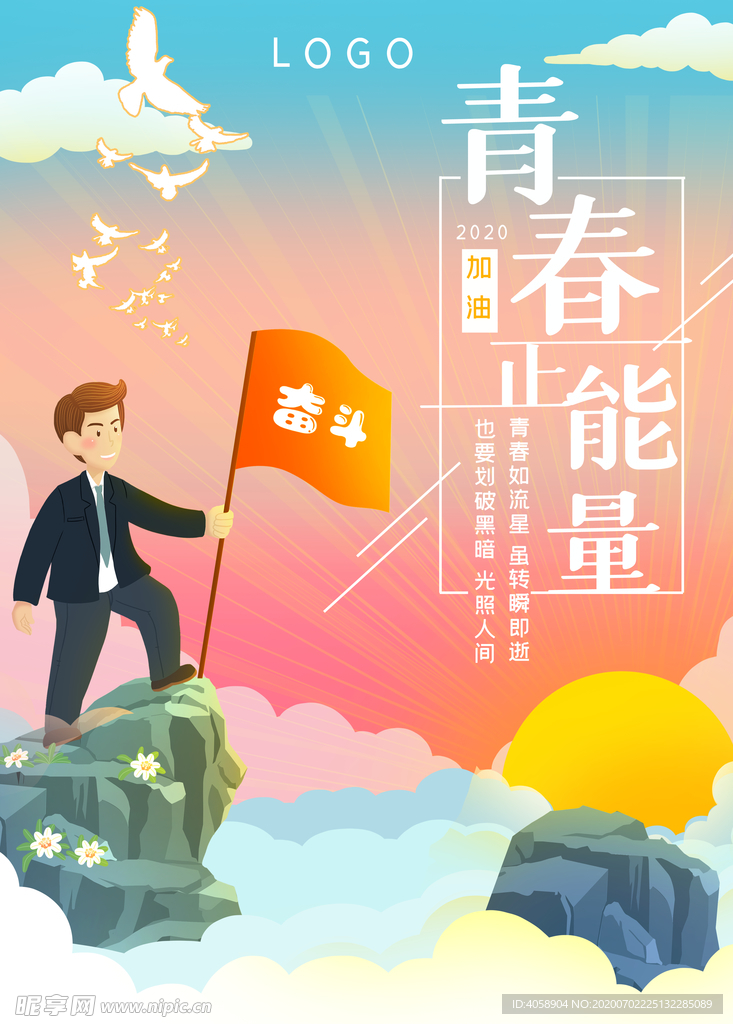 青春正能量