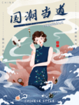 国潮当道