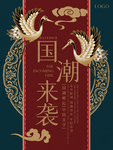 国潮来袭