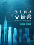 线上科技