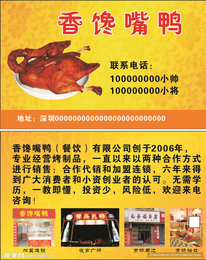 烤鸭名片