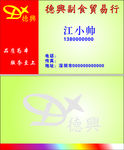 贸易行名片