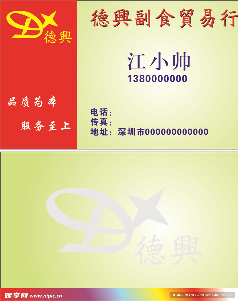 贸易行名片