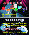 魔术培训名片