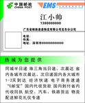 中国邮政名片