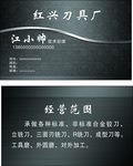 刀具厂名片