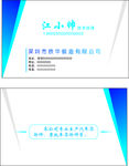 汽车配件名片