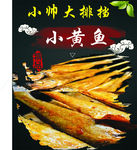 小黄鱼