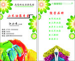 油漆名片