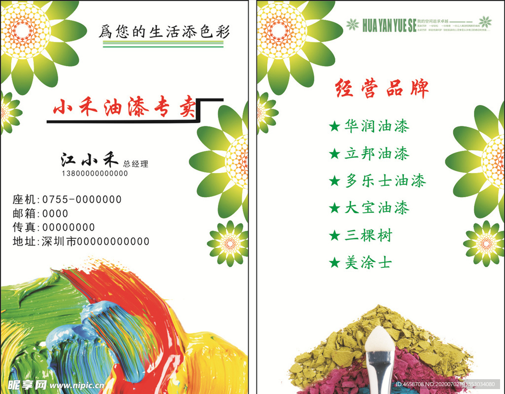 油漆名片