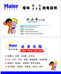 海尔名片