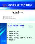 网络工程名片