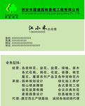 园林景观工程名片