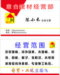 建材名片