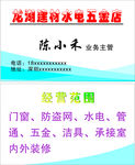 水电五金店名片