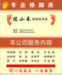 修脚名片