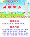 月嫂服务名片