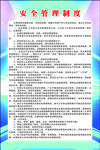 安全管理制度