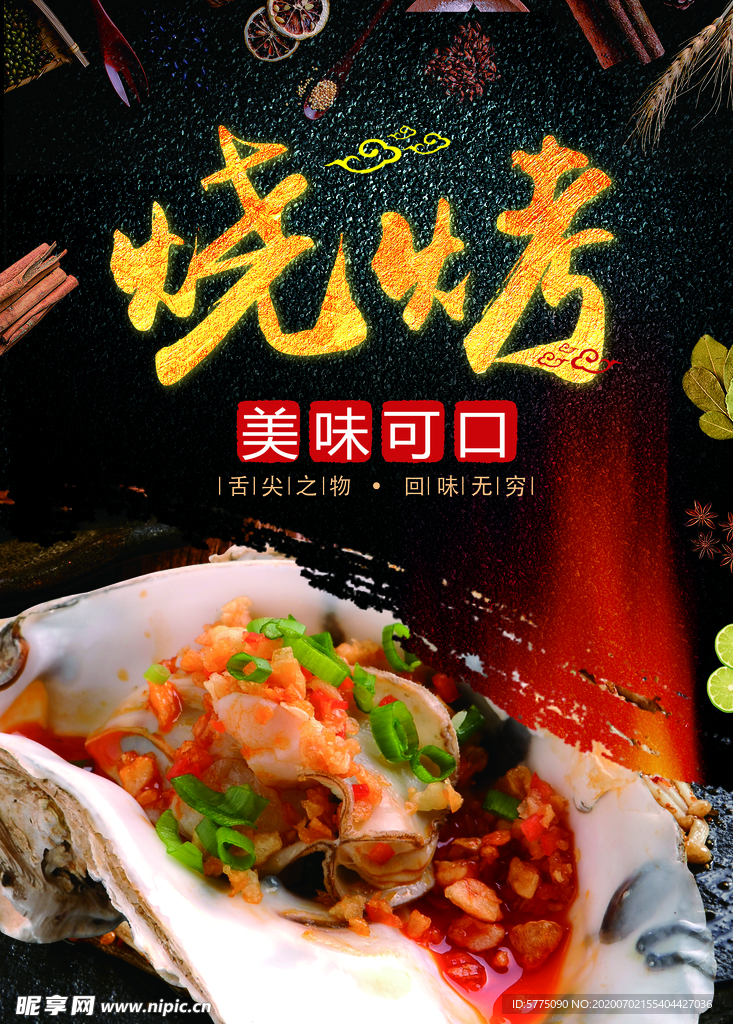 烧烤 生蚝