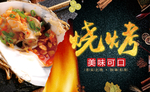烧烤 生蚝