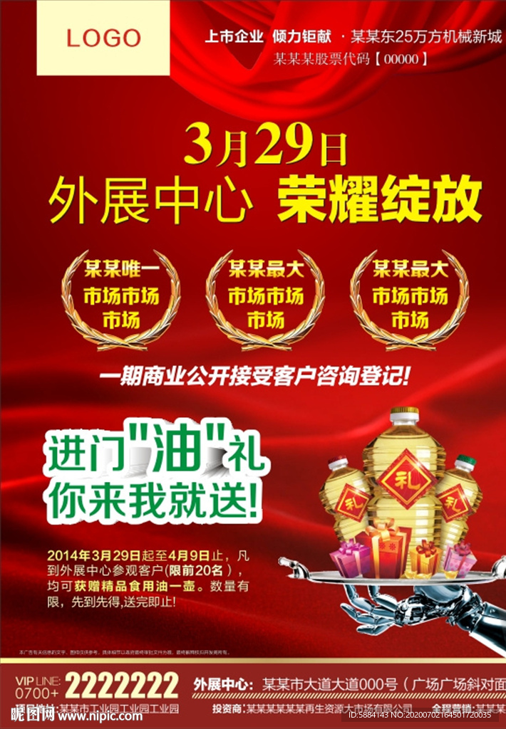 红色单页 红色海报 红色广告