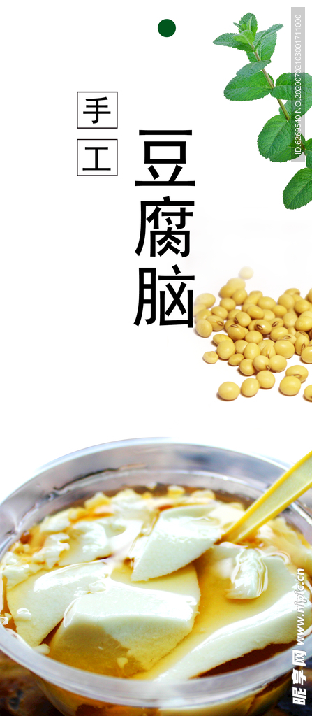 豆腐脑