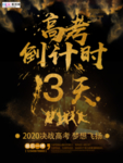 高考图片