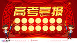 高考图片