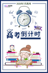 高考图片