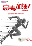 高考图片
