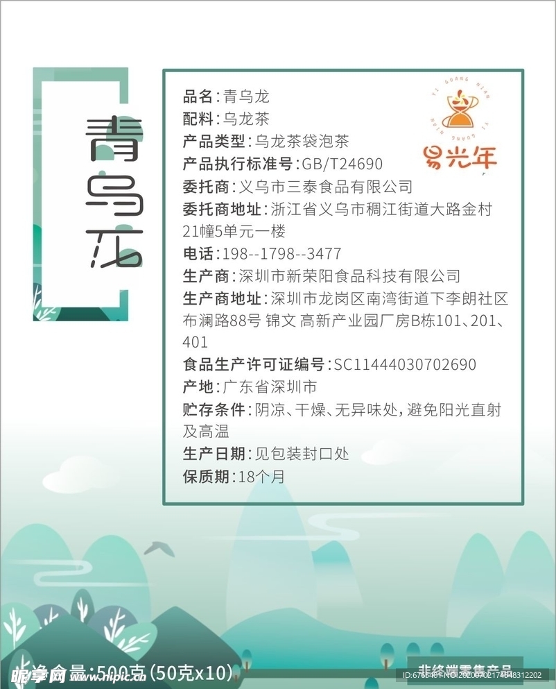 青乌龙标签贴