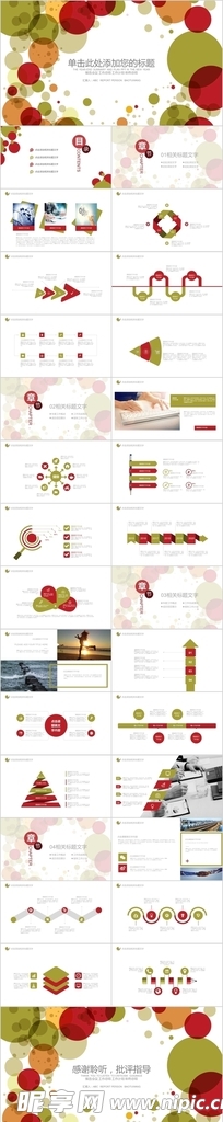 活力泡泡多功能多用途PPT模板
