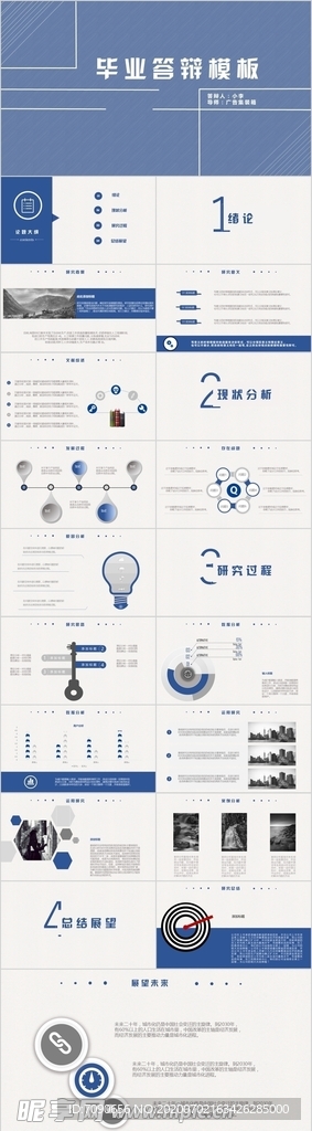 简洁大方毕业答辩PPT模板