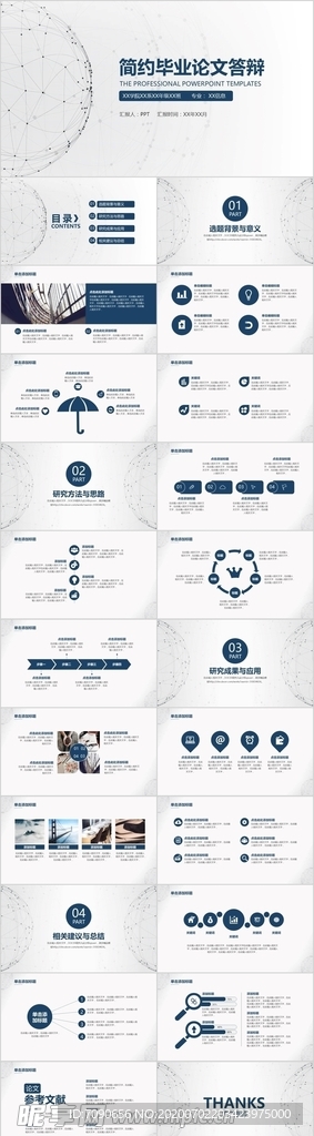 简约大方毕业论文答辩PPT模板