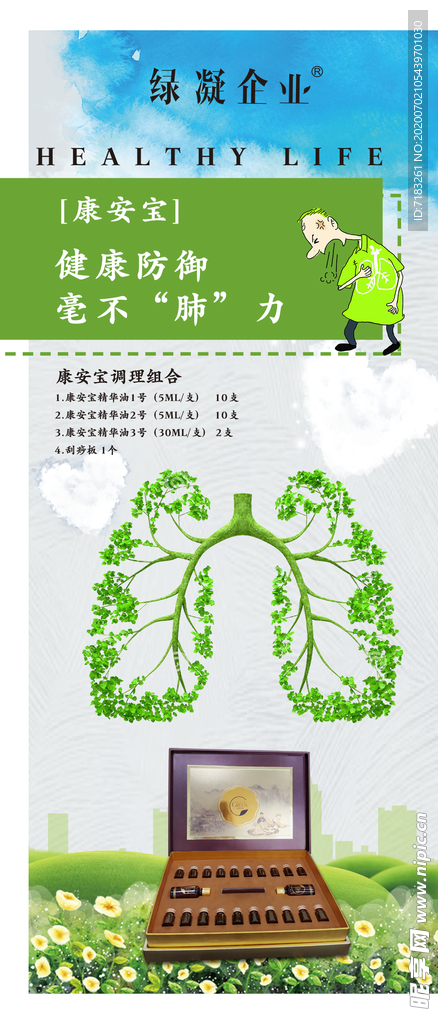 肺部海报