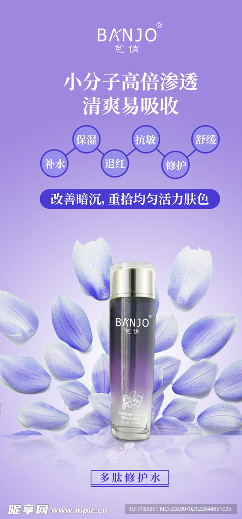 化妆品海报