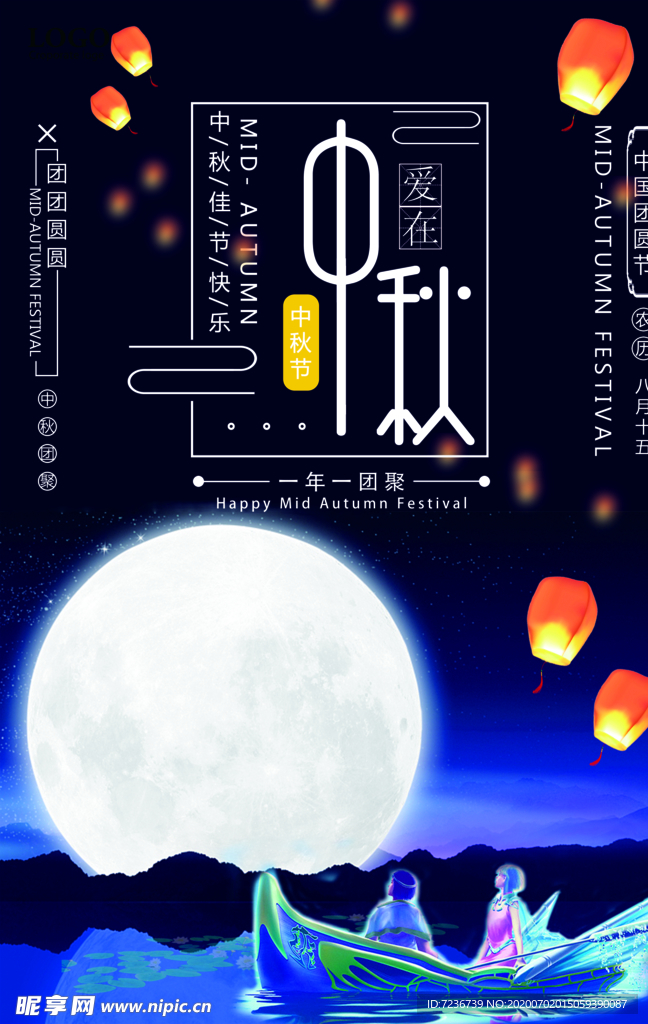 中秋节海报