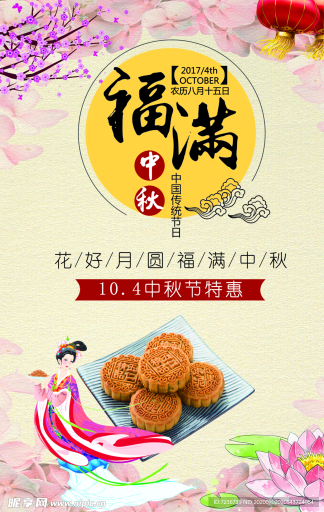 中秋节海报