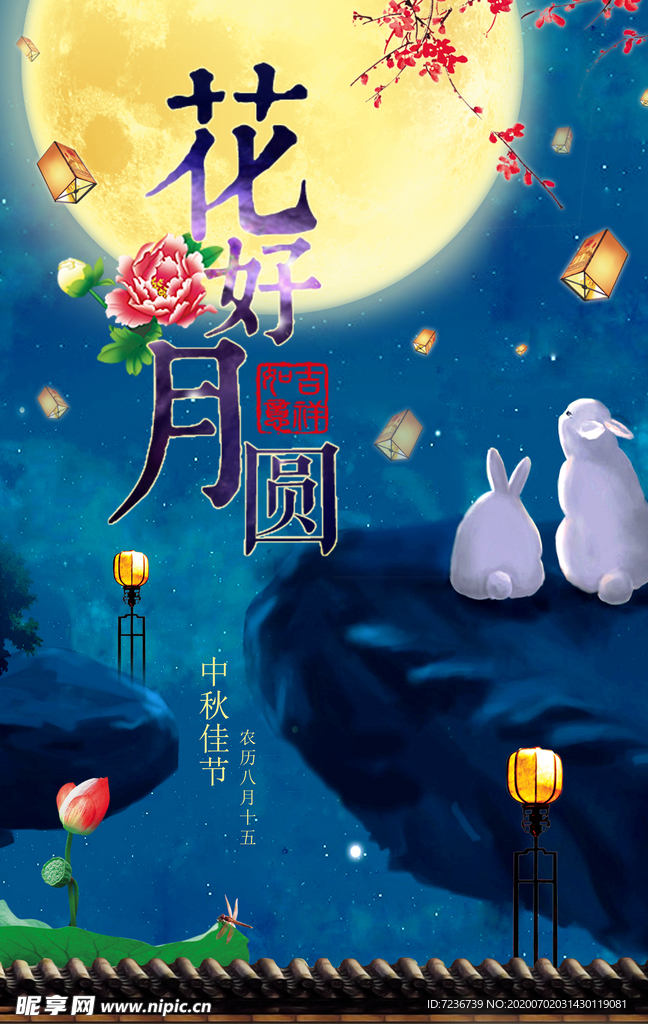 中秋节海报