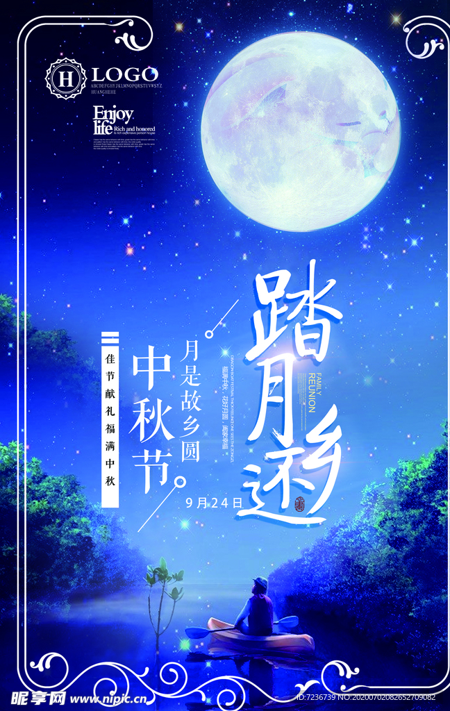 中秋节海报