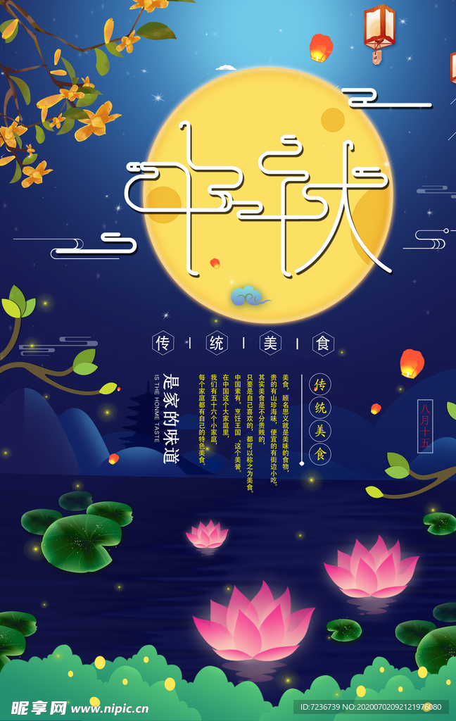 中秋节海报