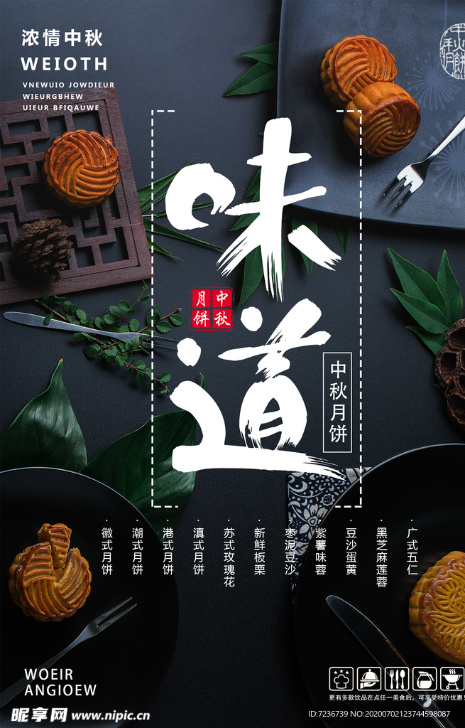 中秋节海报