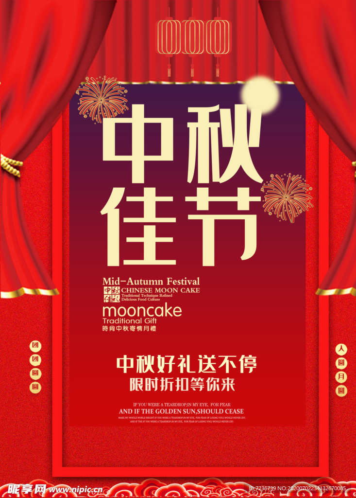 中秋节海报