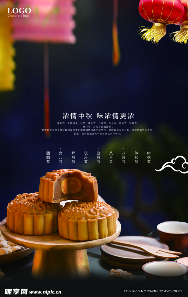 中秋节海报