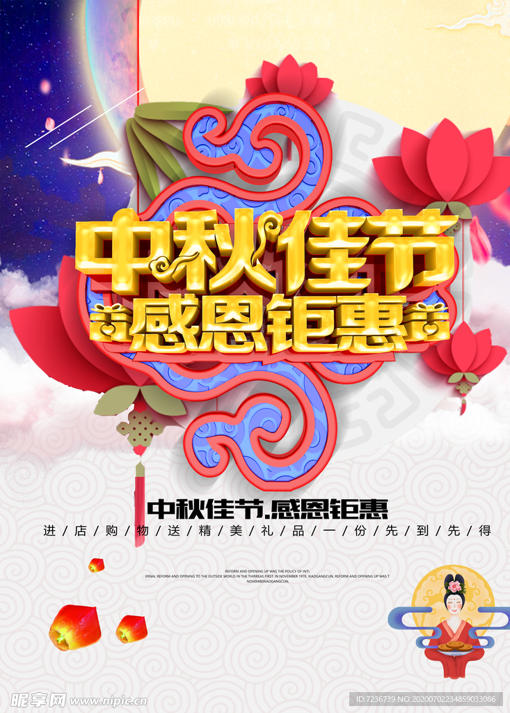 中秋节海报