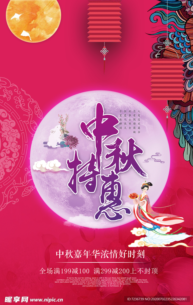 中秋节海报