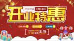新店开业促销展板