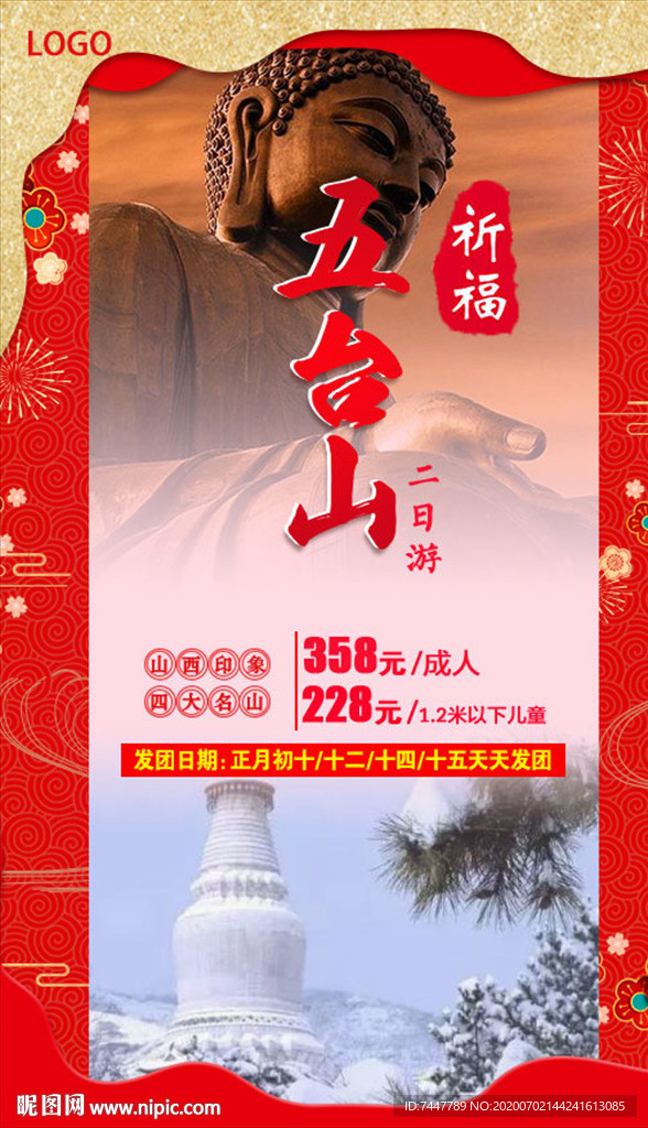 五台山