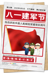 建军节