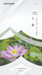 大暑